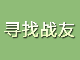 桂平寻找战友